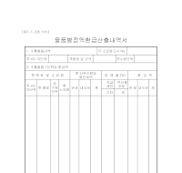 물품별정액환급산출내역서